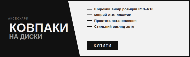 Banner Ковпаки